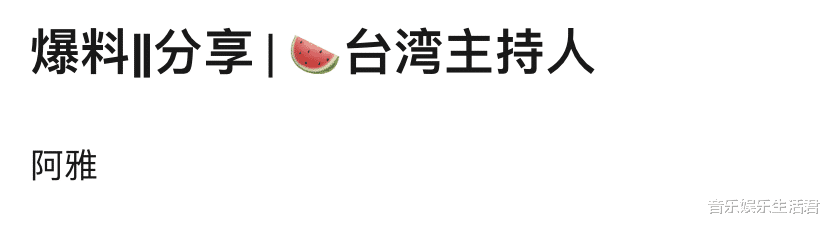 张译|《声生不息宝岛季》阵容变化：4位不来，新增2常驻2飞行，主持人曝光