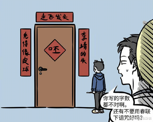 哪吒|非人哉:哪吒过年贴对联,顺便嘲讽李靖头秃?还真是父慈子孝呢!