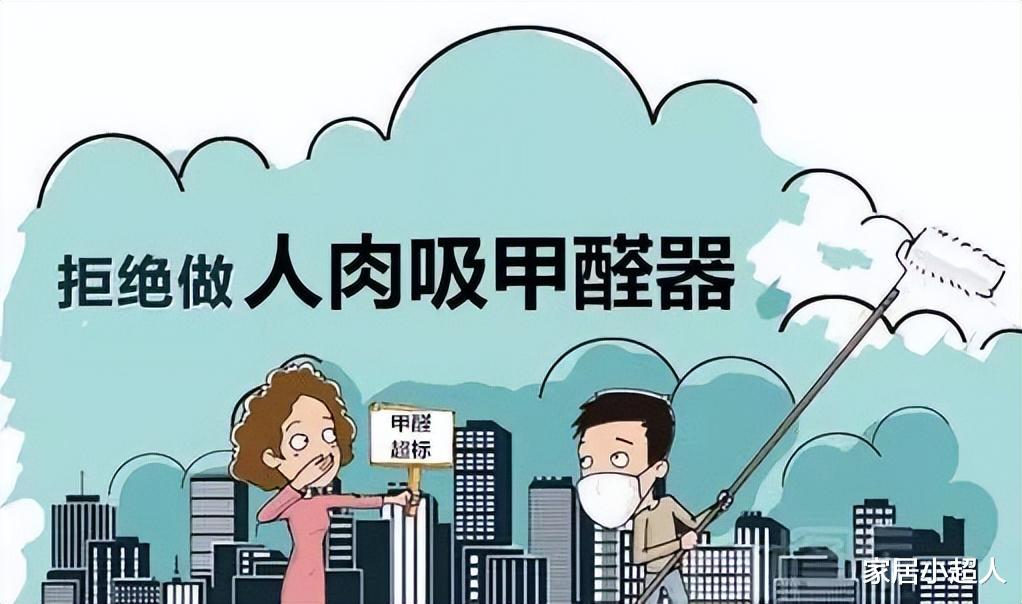 这些常见的装修材料,很有可能是“甲醛释放源”,不要再轻视了!
