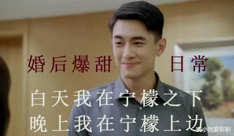 请叫我总监|《请叫我总监》婚后爆甜日常：白天在下的陆既明晚上想去上边