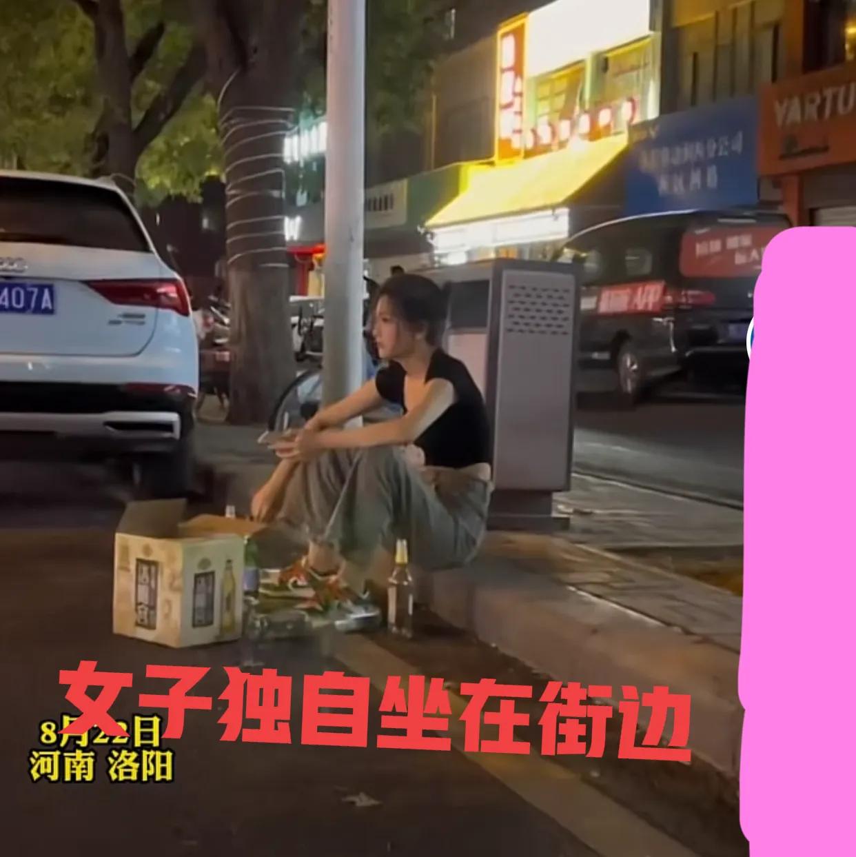 河南:女子深夜独自在街边喝酒,知情人:男朋友和闺蜜在一起了