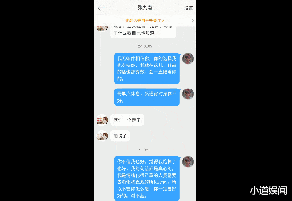 张九南|张九南登台媒头条!大量聊天记录曝光,疑其私联约粉成瘾!