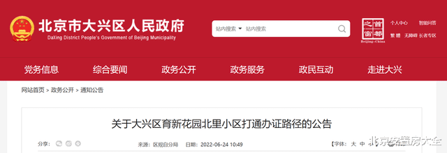 房产证|好消息!大兴又一小区可办理房产证啦!看看是你家不?