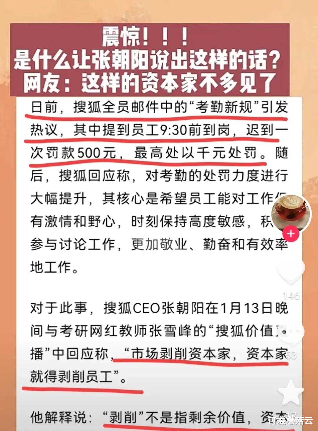 搜狐|搜狐CEO张朝阳：资本家就得剥削员工