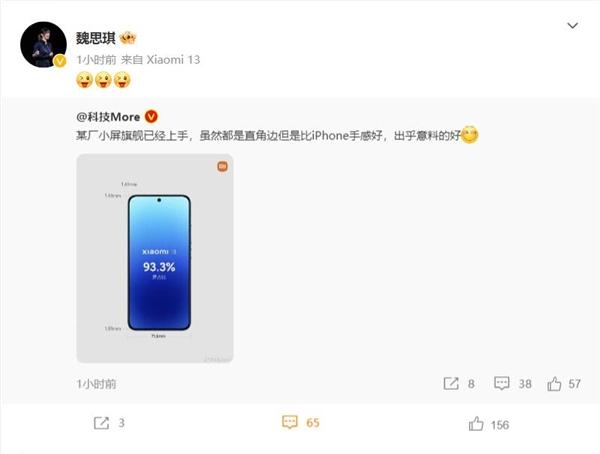 小米科技|博主上手小米13：手感比iPhone好 出乎意料的好