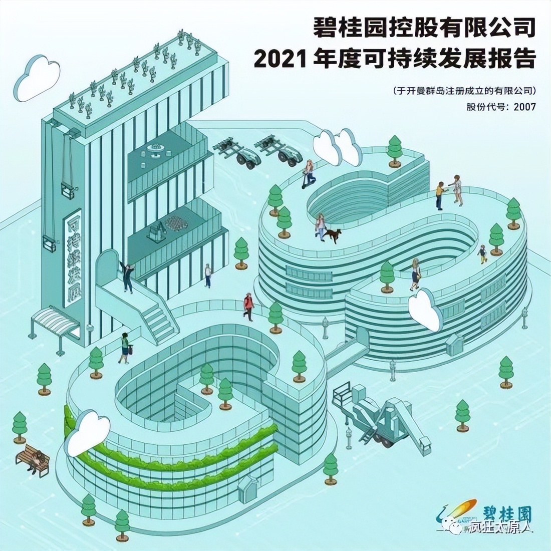 新房|碧桂园2021年度可持续发展报告发布：全方位践行可持续发展！