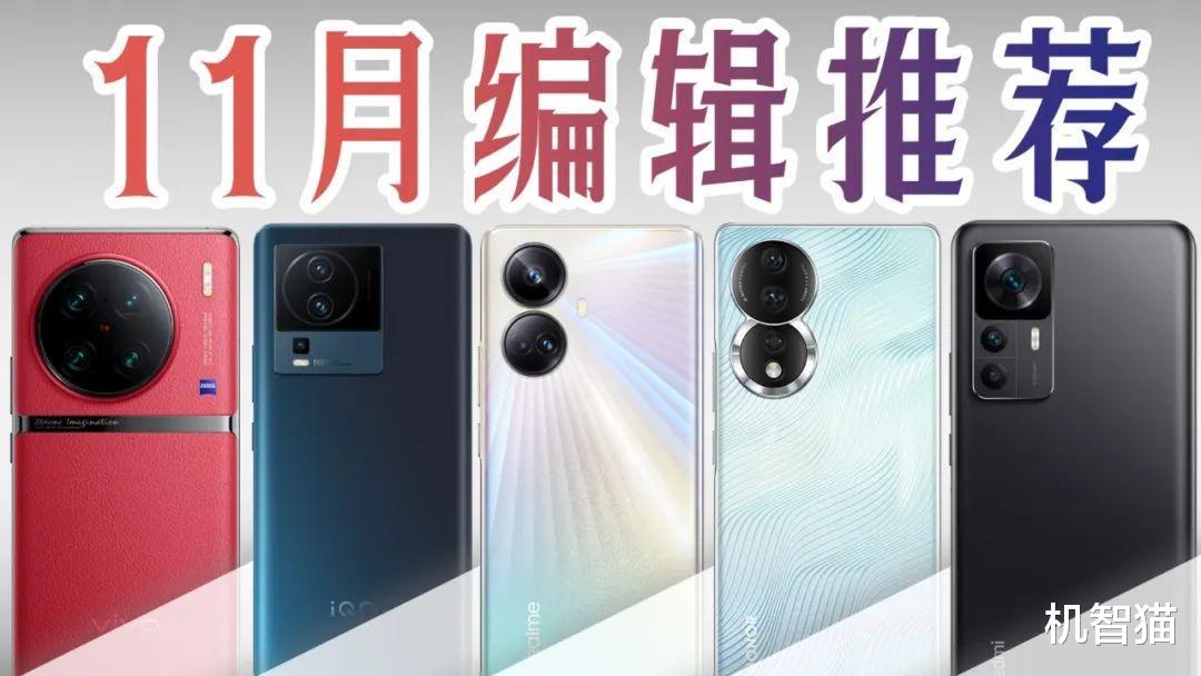 高通骁龙|11月手机推荐：安卓新机提升大！iPhone 14全系价格暴涨