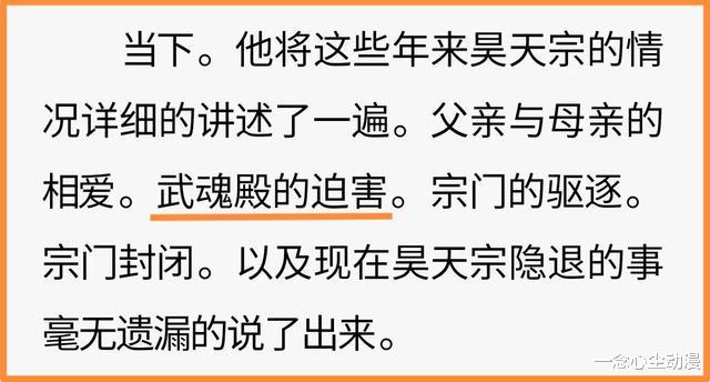 昊天宗|唐晨为何觉得昊天宗避世是错？仅听唐三一面之词，对唐昊的偏爱