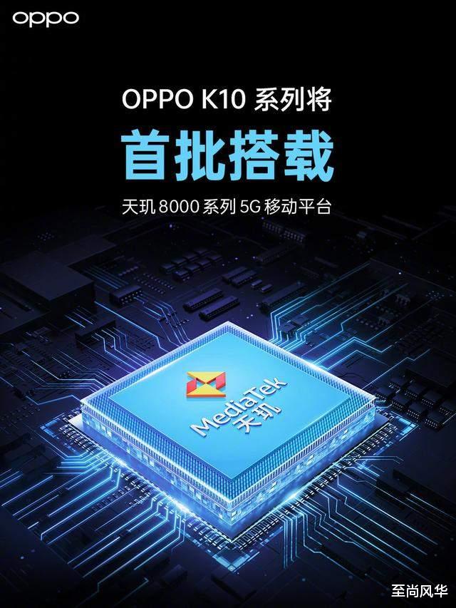 OPPO K10系列手机即将发布，搭载天玑8000芯片，支持80W超级快充