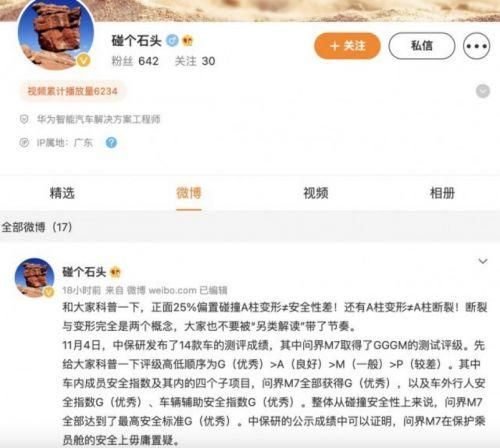 问界安全碰撞暴露了什么?有钱就能造好车吗?