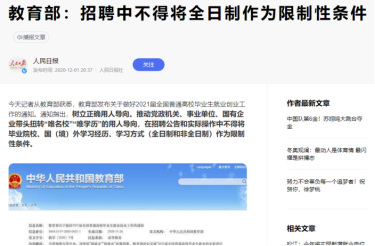 招聘|成人学历想要进入体制内工作可能吗？