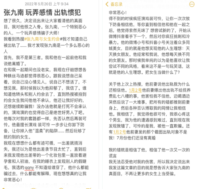 许敏|德云社张九南再被曝出轨：随身带BYT，梦想是一天换一个女朋友