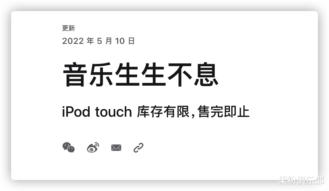 苹果|苹果宣布,这款 iOS 设备被淘汰