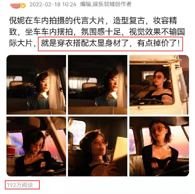 倪妮|倪妮在车内拍代言大片，穿衣搭配太显身材，被指“掉价了”