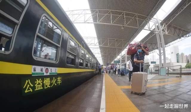 我国有趟绿皮车,最低票价1元,26年没涨价