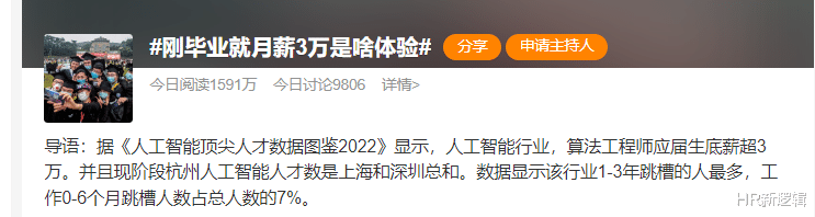 跳槽|毕业就月入3万，是种什么体验......