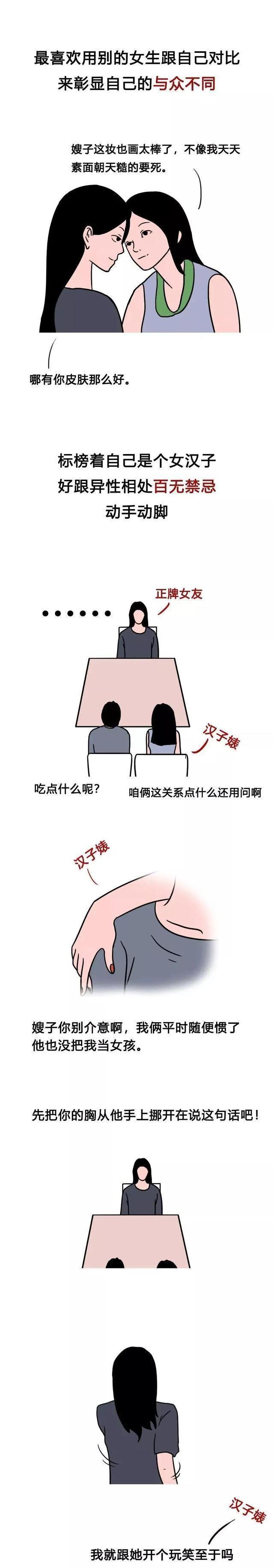 男生如何鉴定区分绿茶女、红茶女、奶茶女、女汉子?