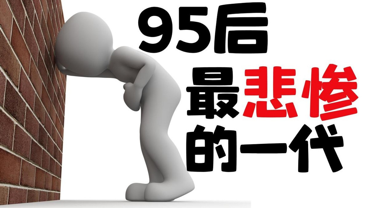 95后|95后打工人职场实录：“唯一不辞职的理由，就是还没找到新工作”