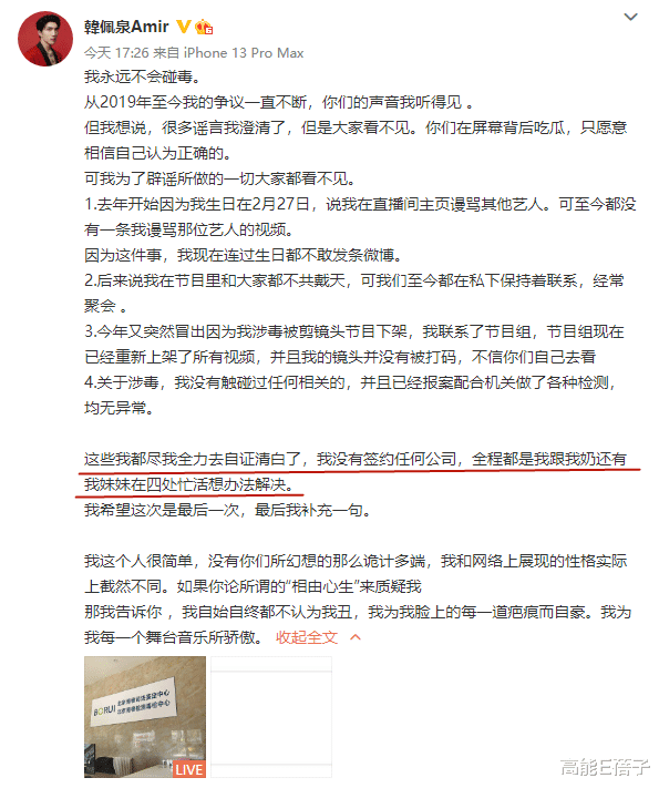 韩佩泉晒检查结果否认吸毒,直播情绪崩溃欲跳窗,警方回应人已救下