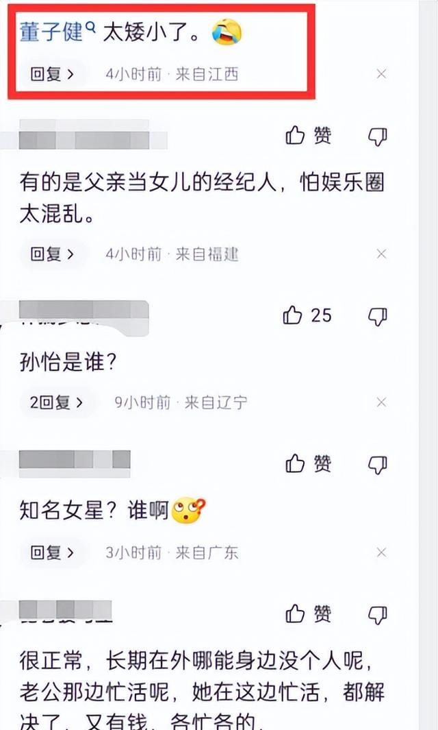 孙怡|跟李沁长得像的孙怡当众跟男经纪人玩暧昧董子健不管管吗