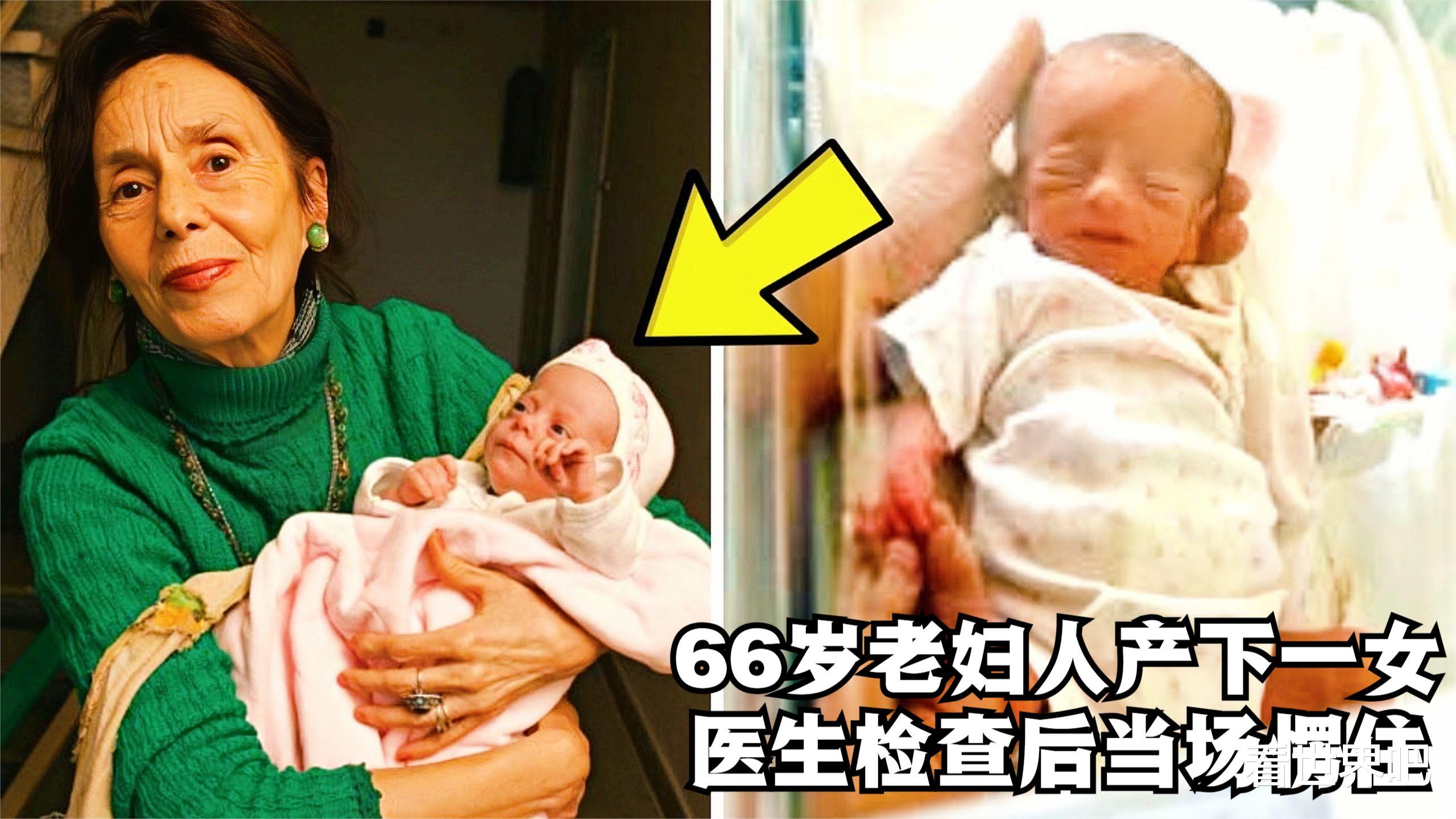 66岁老人怀孕生子,医生给母女检查身体时,竟有意想不到的发现