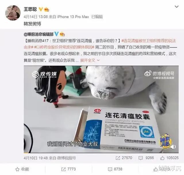 王思聪|王思聪不嫌事大,无证据证明莲花胶囊有抗疫功效,遭莲厂家回怼