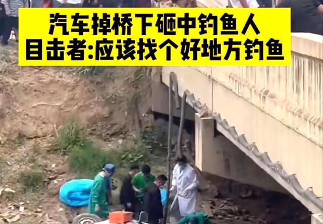 货车|太惨了！河南钓友在河边钓鱼时，货车从天而降，钓友们长点心吧