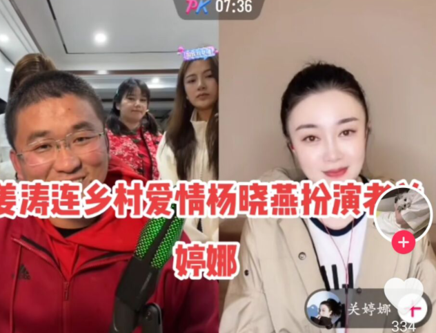 姜涛|太跌份儿！网红姜涛和赵本山多位徒弟合拍视频、直播连线关婷娜