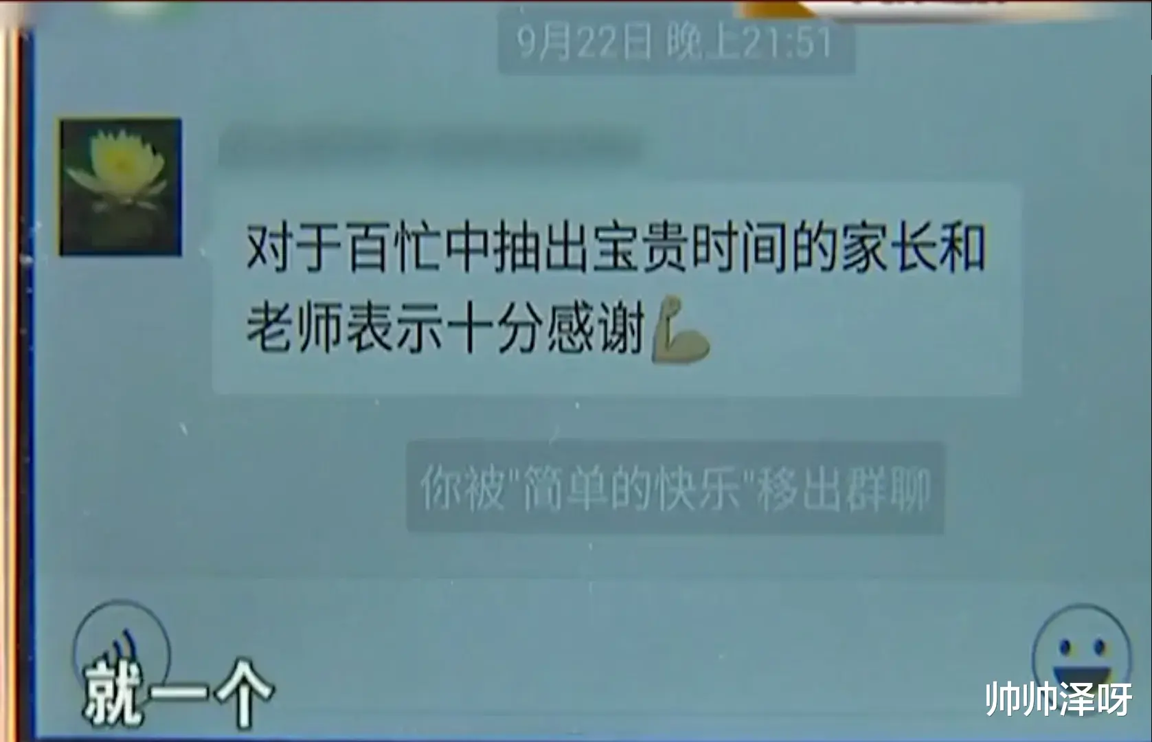 “凭什么教室装修,要家长出钱?”家长提出疑问被踢出班级群