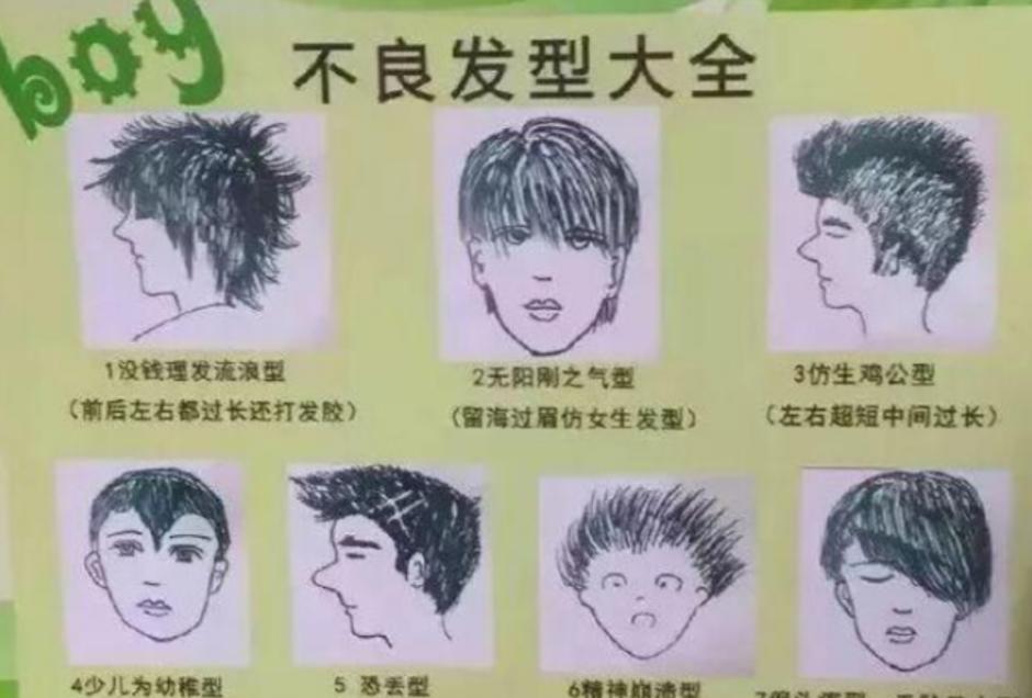 穿衣搭配 高中生“标准发型”规定再加码，男生马盖头、女生鲶鱼须都被禁止