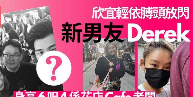 郑欣宜 郑欣宜减肥成功后新恋情曝光，男方为花店老板，两人通过养狗结缘