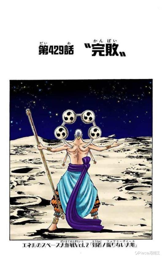 艾尼路|海贼王：自称为“神”的男人，还是在月球好好呆着吧！
