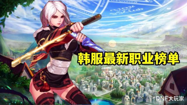 地下城与勇士|DNF:30秒打桩纯C榜,合金战士问鼎,剑帝排名倒数第一