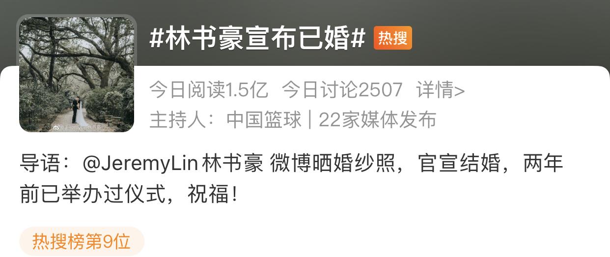 徐冬冬|林书豪官宣两年前结婚！晒亲吻照女方似超模，曾与性感女星传绯闻