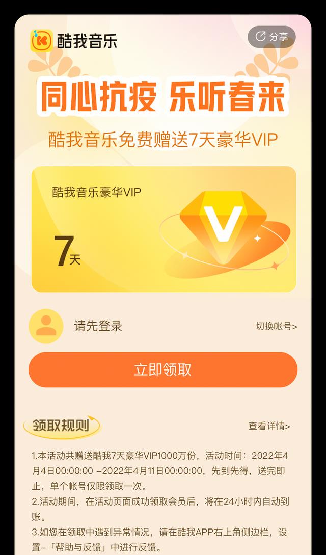 腾讯|最后两天！腾讯5大VIP会员免费领，手慢无