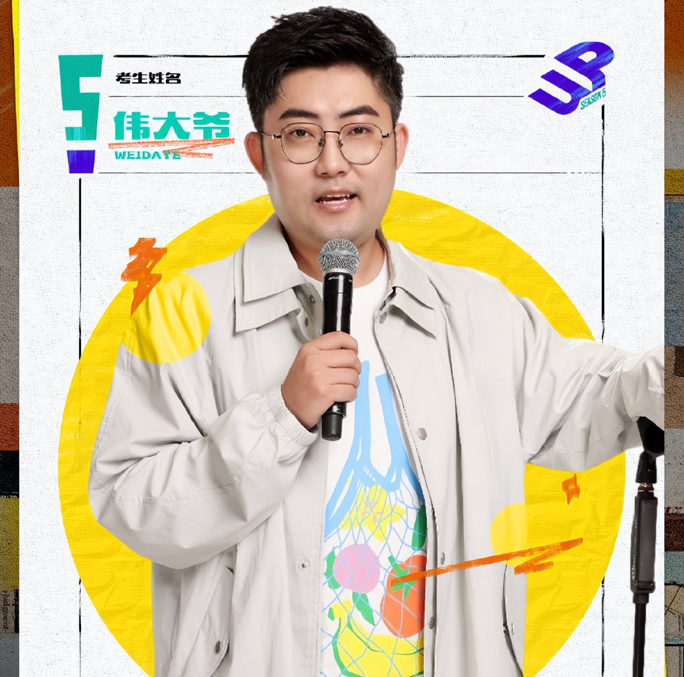 程璐|《脱口秀大会5》生存赛：思文程璐双双晋级，Kid、梁海源惨遭淘汰