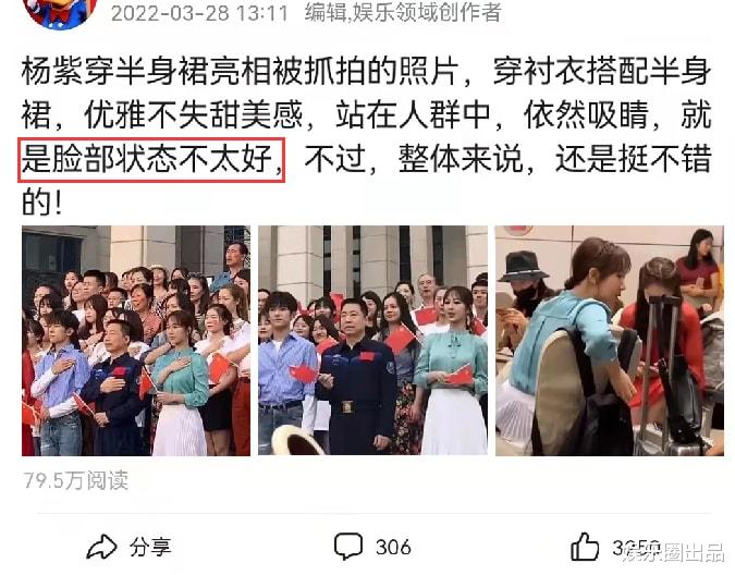 杨紫|杨紫穿半身裙亮相被抓拍，脸部状态引起热议，网友：刚打完针吧