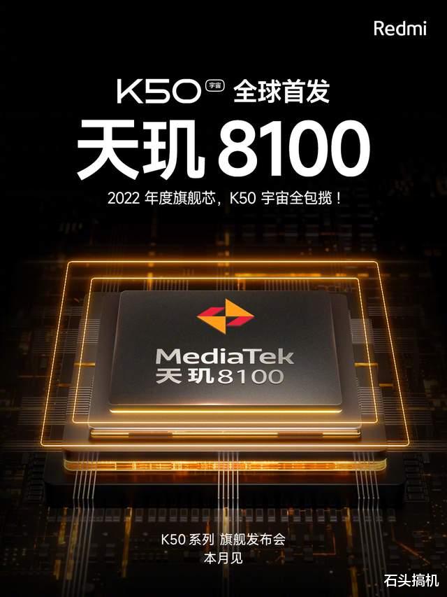 红米手机|卢伟冰眼光太毒，Redmi K50一下集齐三款神U！天玑8100数据出炉