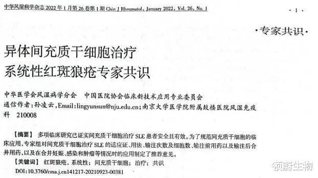干细胞治疗系统性红斑狼疮安全有效,获专家共识