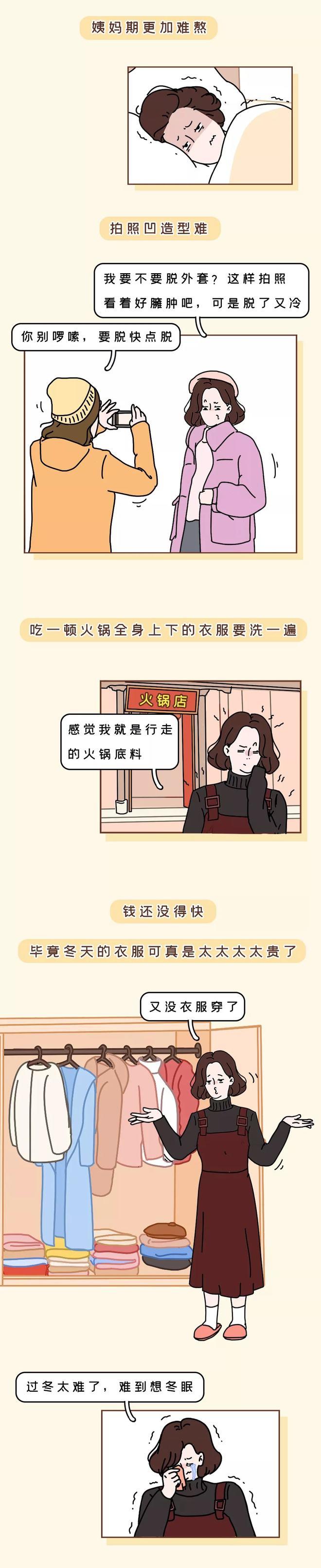|女孩子过冬，到底有多“难”？一组漫画揭秘（男生勿进）