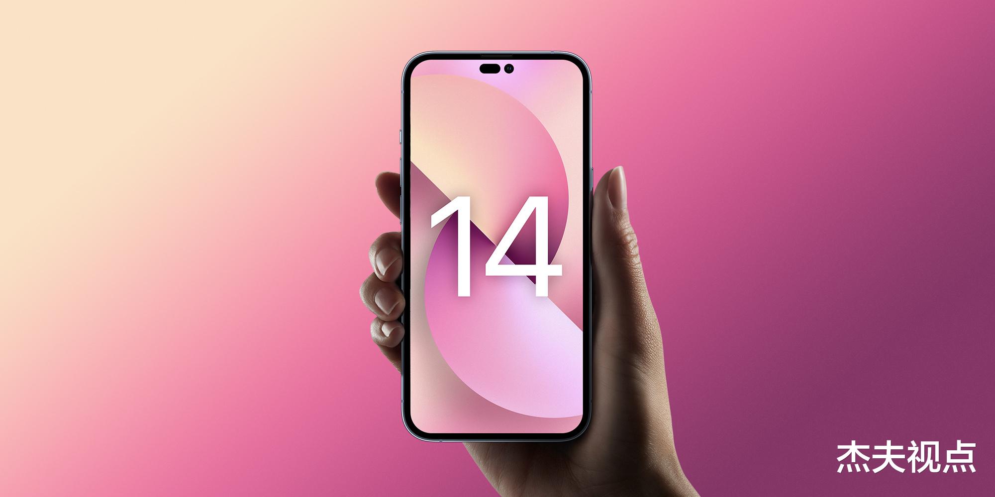 5g消息|iPhone 14量产有麻烦：面板和内存出问题，初期出货量要减？