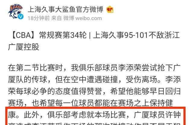 许钟豪|许钟豪恶意废人，39号裁判公报私仇成最大帮凶，上海男篮要起诉