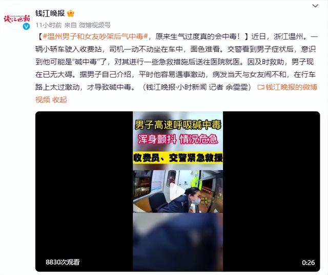 生气过度真的会中毒,浙江温州一男子和女友吵架后“气中毒”
