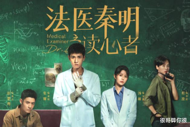 田原|《法医秦明读心者》中的美女演员：程澄的学历高，汤敏是歌手出道