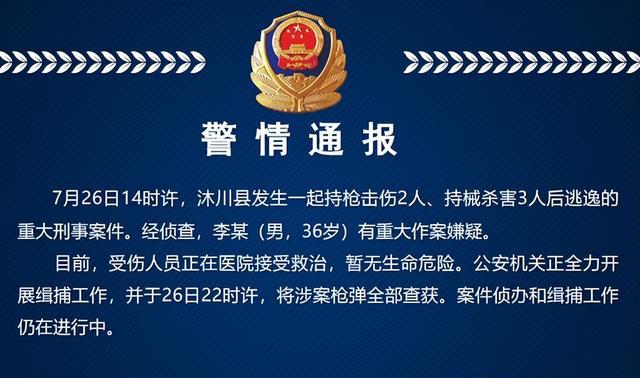 四川:一名民警持枪击伤两人后潜逃,该民警伤人的原因值得深思