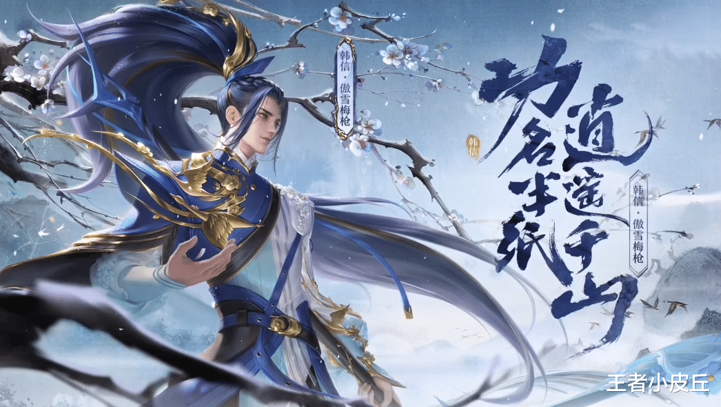 唐三|韩信傲雪梅枪首曝，梅花特效帅哭，原画酷似唐三，没有飞衡的笑了