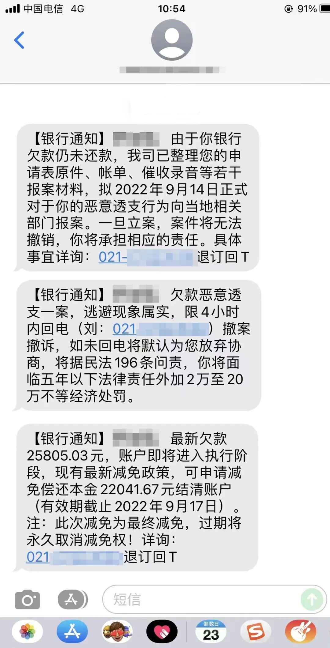 收到催还贷款短信,你该怎么办
