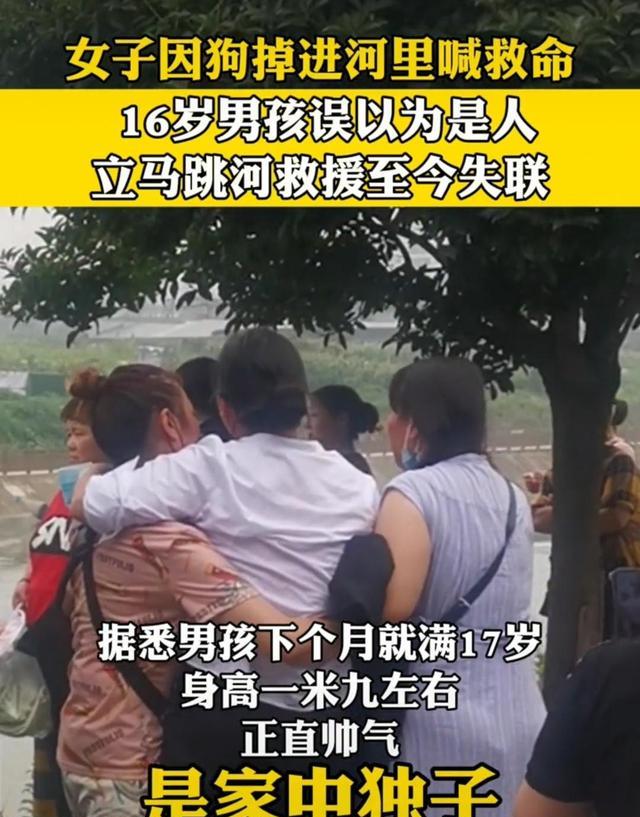 女子谎称妹妹落水,误导16岁少年下河救狗,结果意外身亡