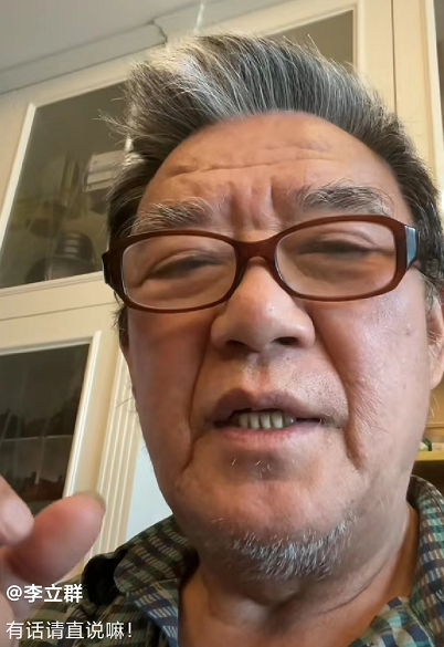 李立群|李立群，也太耿直了吧，竟然连发两条视频向网友道歉！