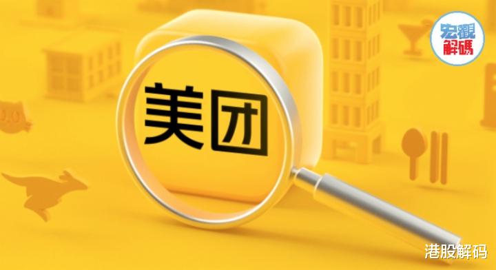 创投圈|财华洞察|夏日悠长，季绩似骄阳，美团逐浪“进与退之术”？